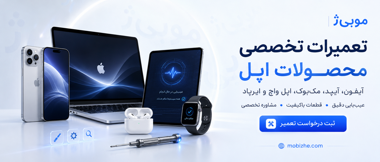 تعمیرات تخصصی محصولات اپل