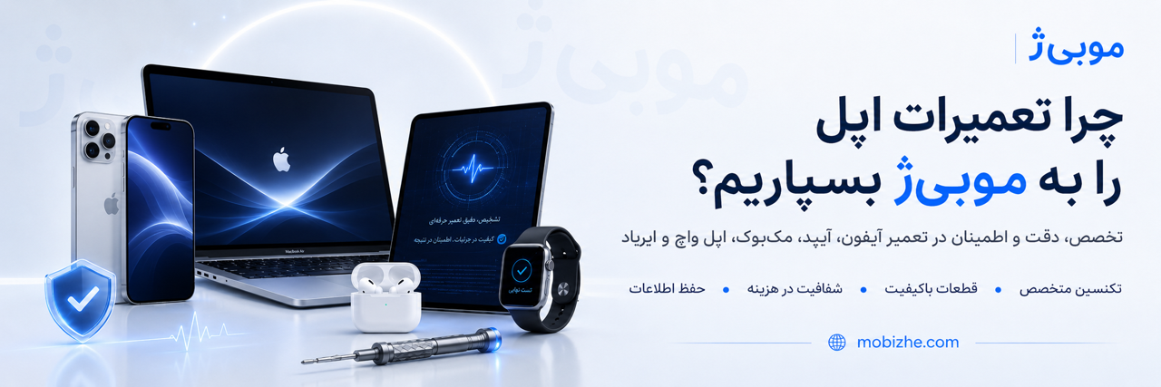 چرا تعمیرات را به موبی ژ بسپاریم؟