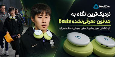 لی کانگ-این نزدیک‌ترین تصویر از هدفون معرفی‌نشده Beats اپل را منتشر کرد