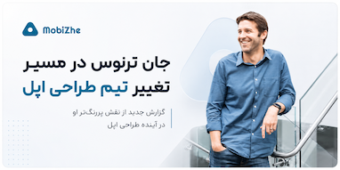 جان ترنوس آماده است اثر خودش را روی تیم طراحی اپل بگذارد