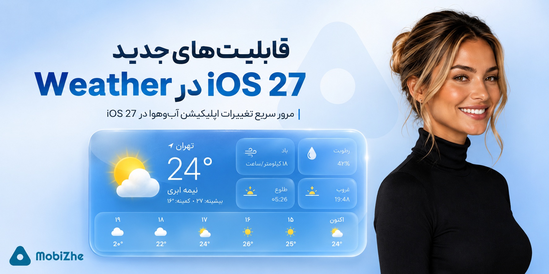 تمام قابلیت‌های جدید اپلیکیشن Weather در iOS 27