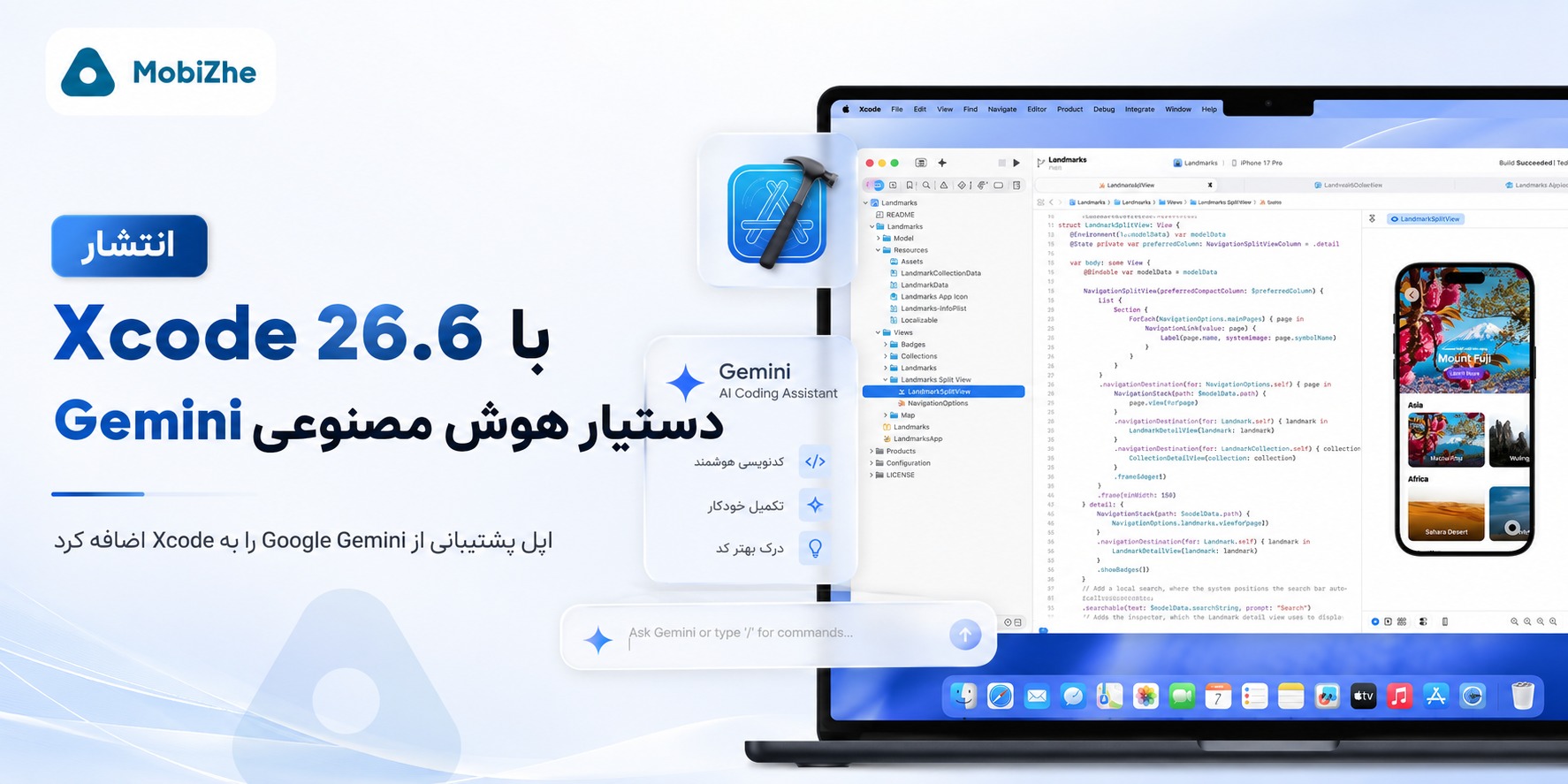 اپل Xcode 26.6 را با دستیار کدنویسی هوش مصنوعی Google Gemini منتشر کرد.