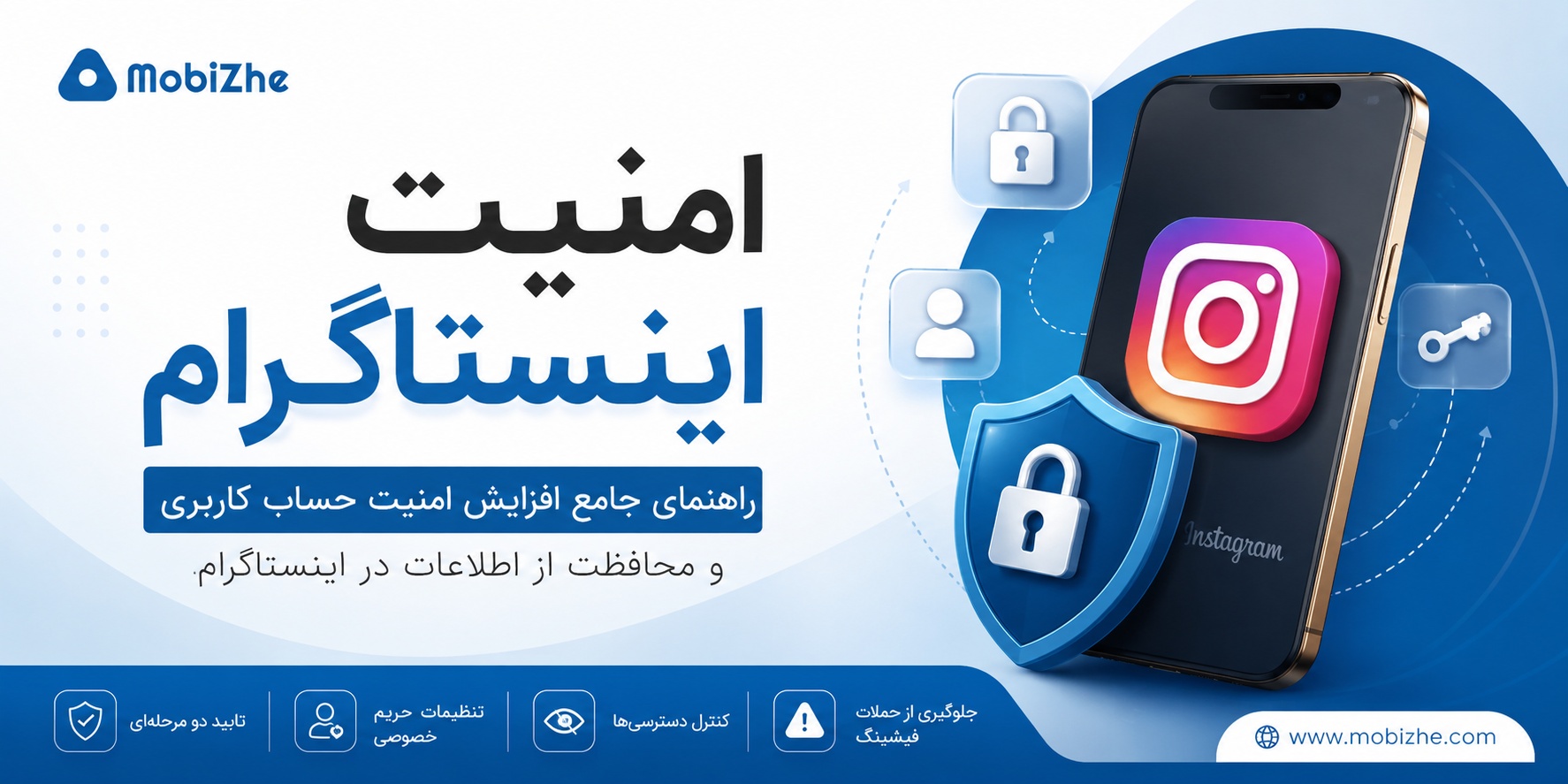 چگونه از اکانت اینستاگرام خود محافظت کنیم.