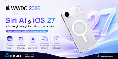 جمع‌بندی WWDC 2026
