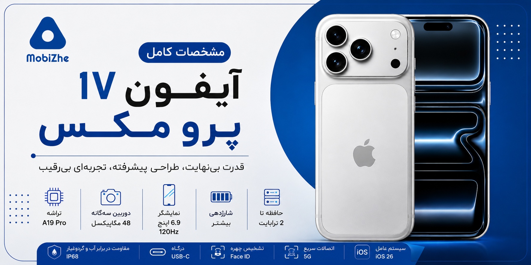 مشخصات آیفون 17 پرو مکس