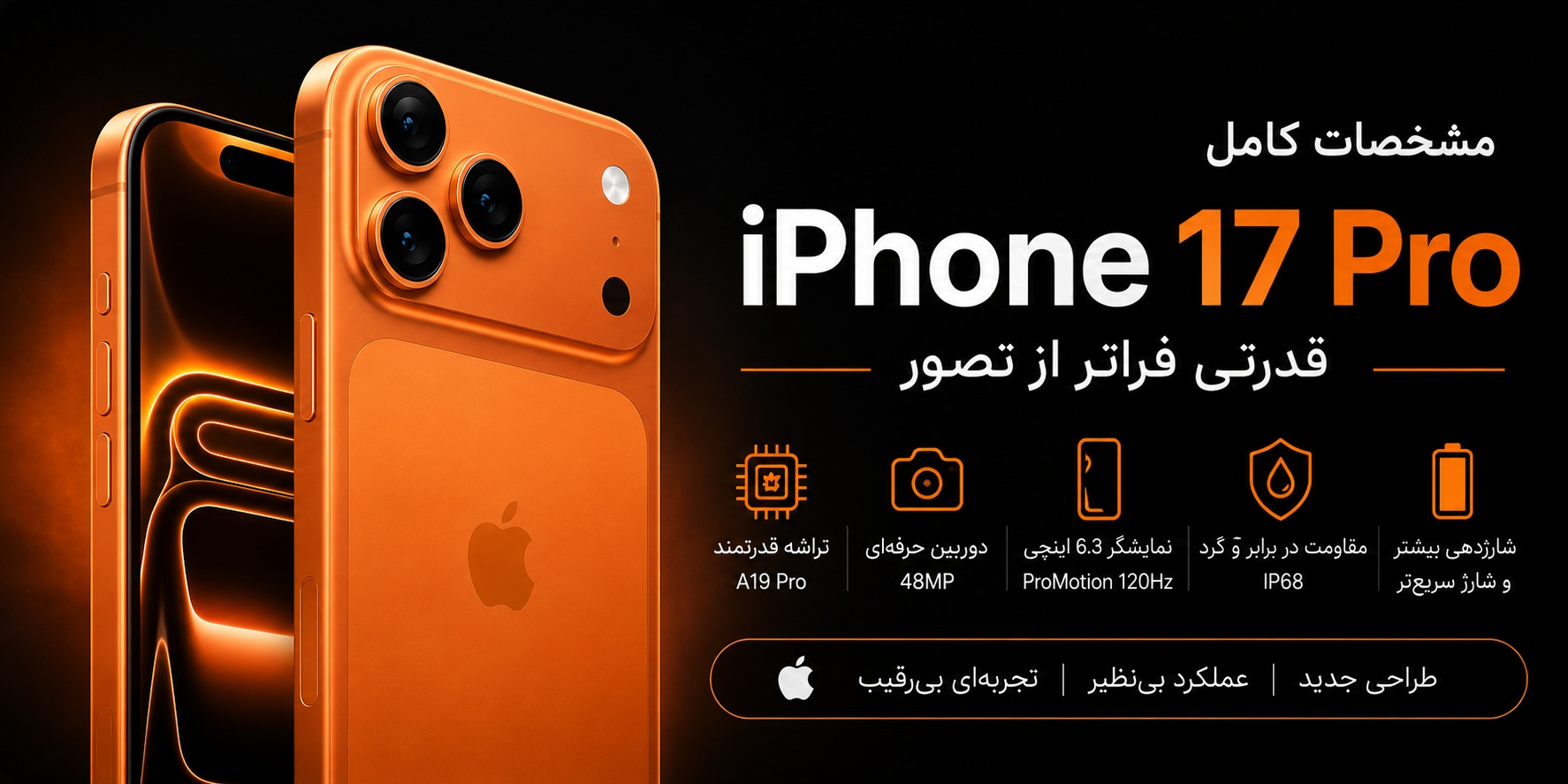 مشخصات آیفون 17 پرو