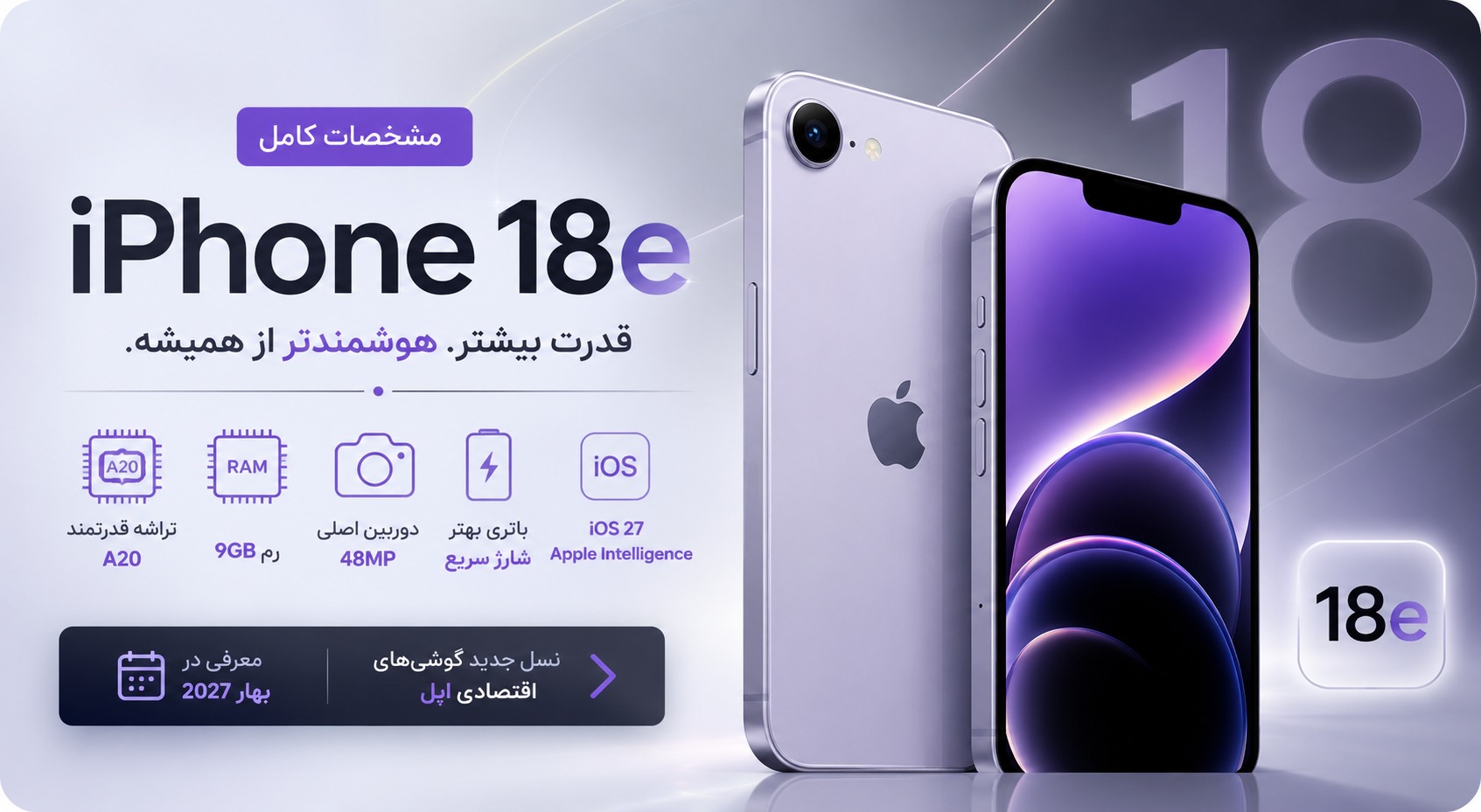 مشخصات آیفون 18e؛ هر آنچه تاکنون می‌دانیم.
