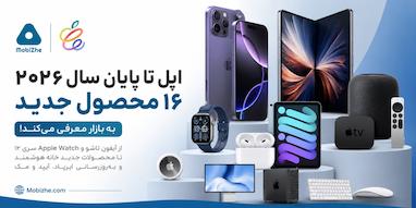 اپل تا پایان سال ۲۰۲۶ این ۱۶ محصول جدید را معرفی می‌کند.