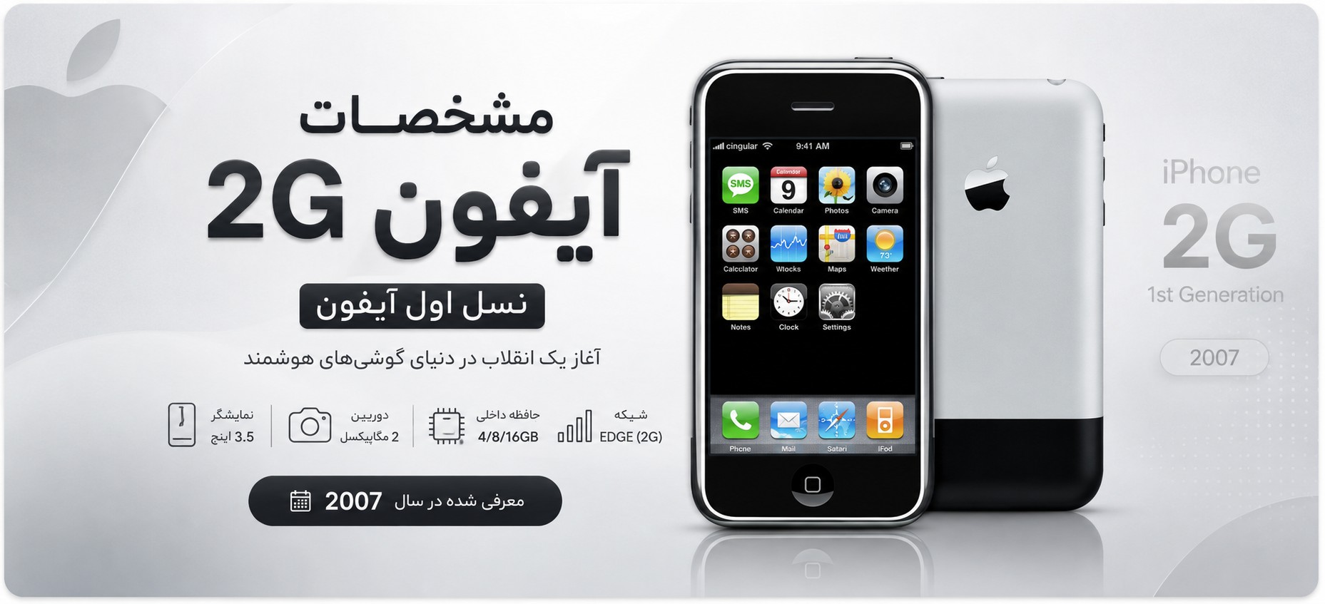 مشخصات آیفون 2G
