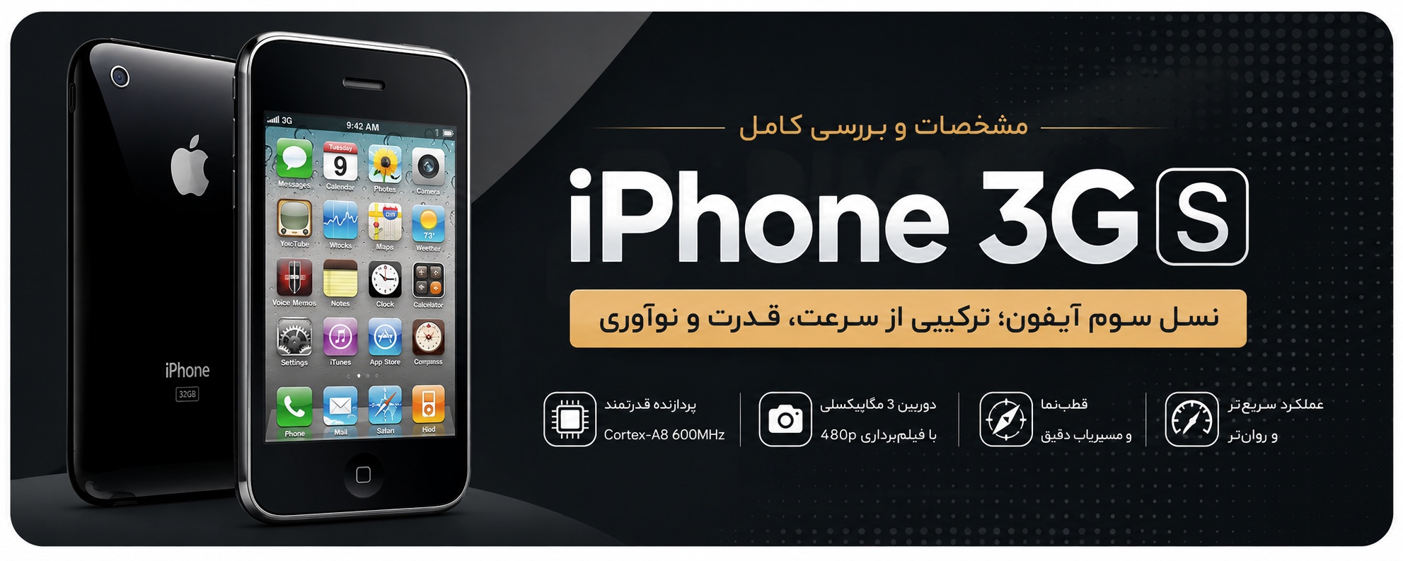 مشخصات آیفون 3Gs