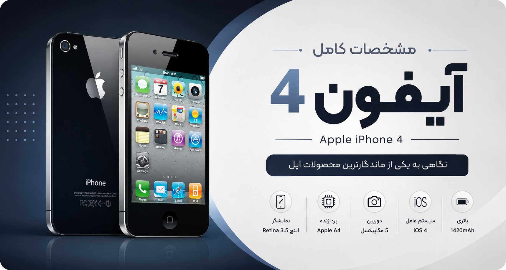 مشخصات آیفون 4