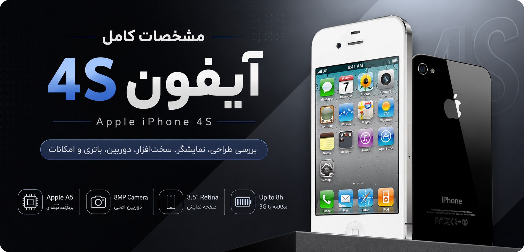 مشخصات آیفون 4 اس
