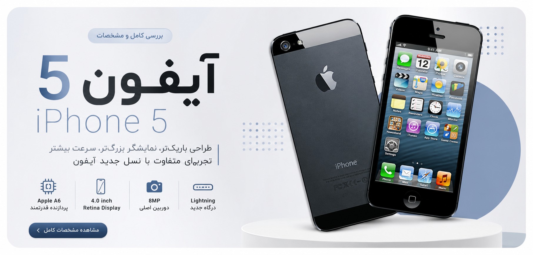 مشخصات آیفون 5