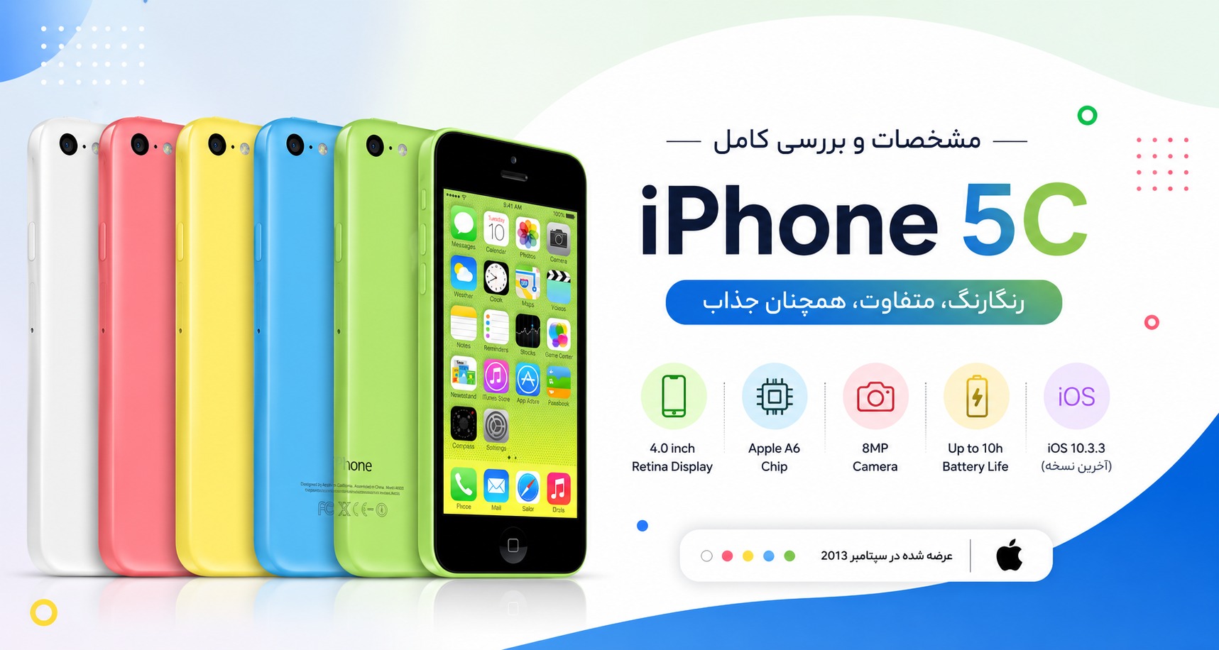 مشخصات آیفون 5C
