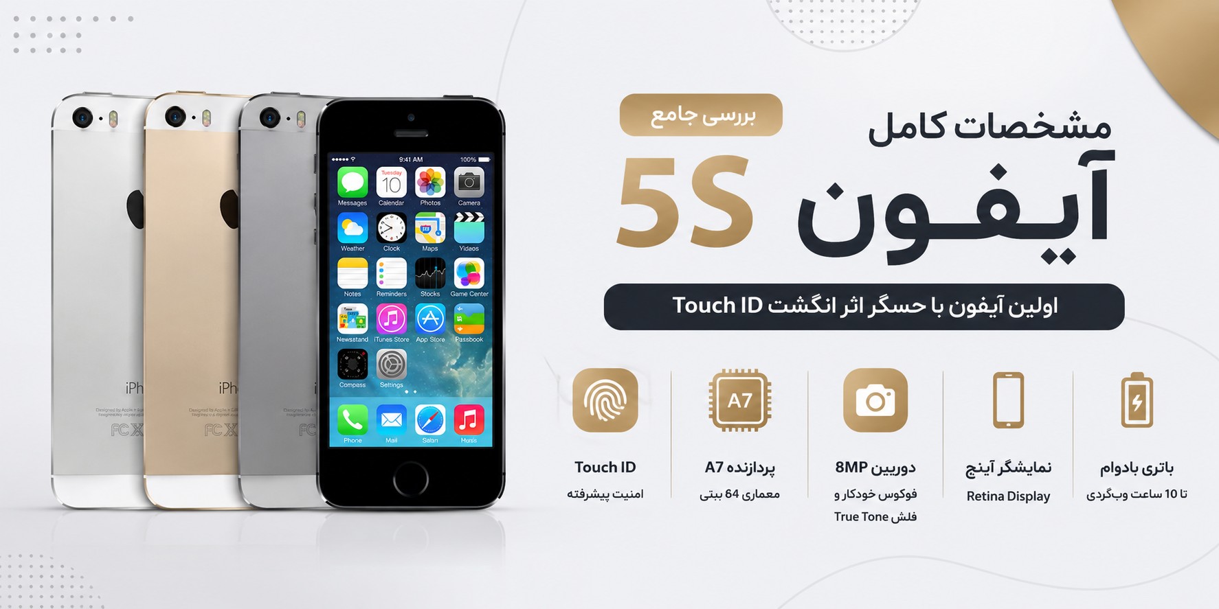 مشخصات آیفون 5 اس