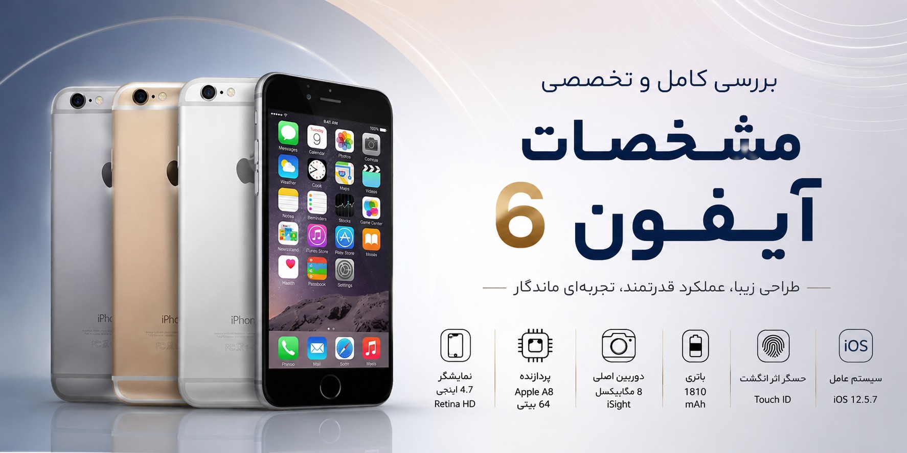 مشخصات آیفون 6