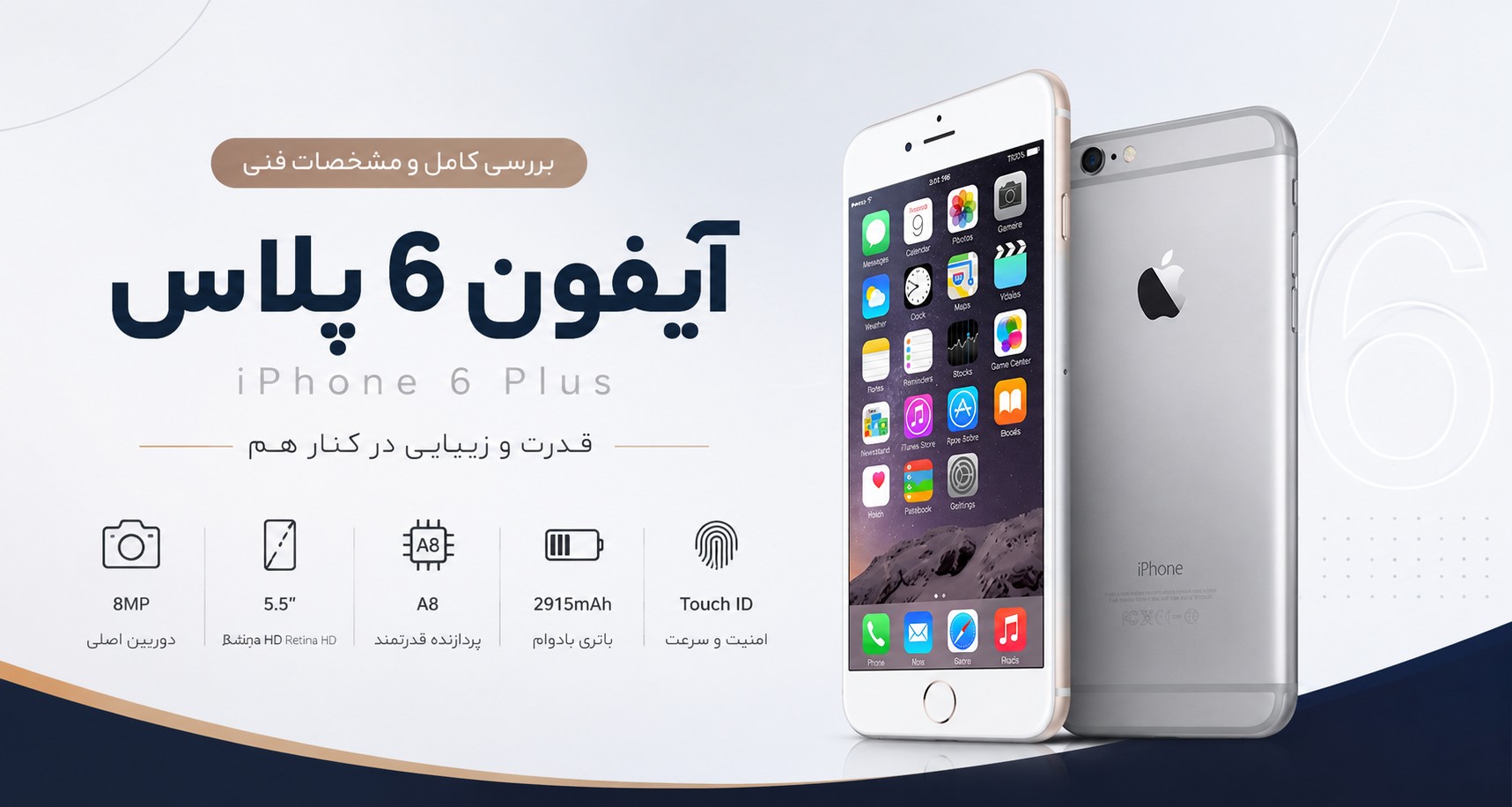 مشخصات آیفون 6 پلاس