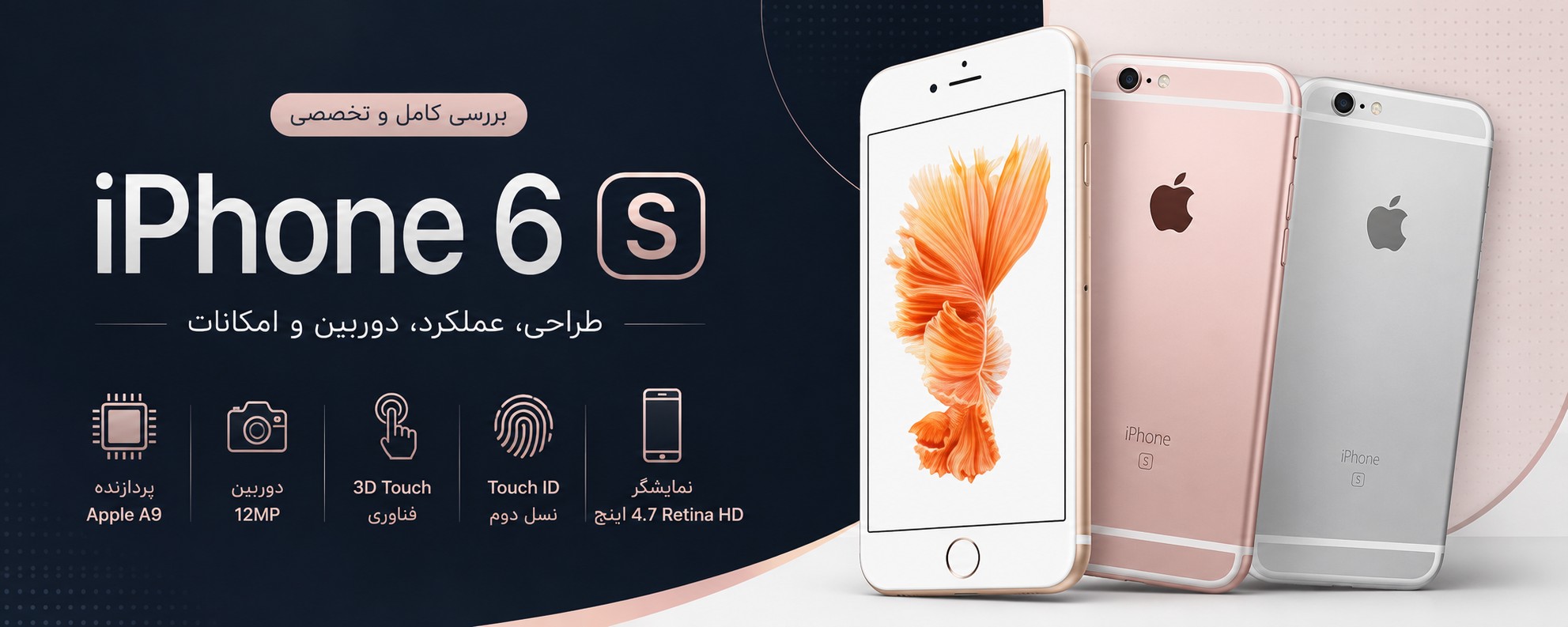 مشخصات آیفون 6 اس