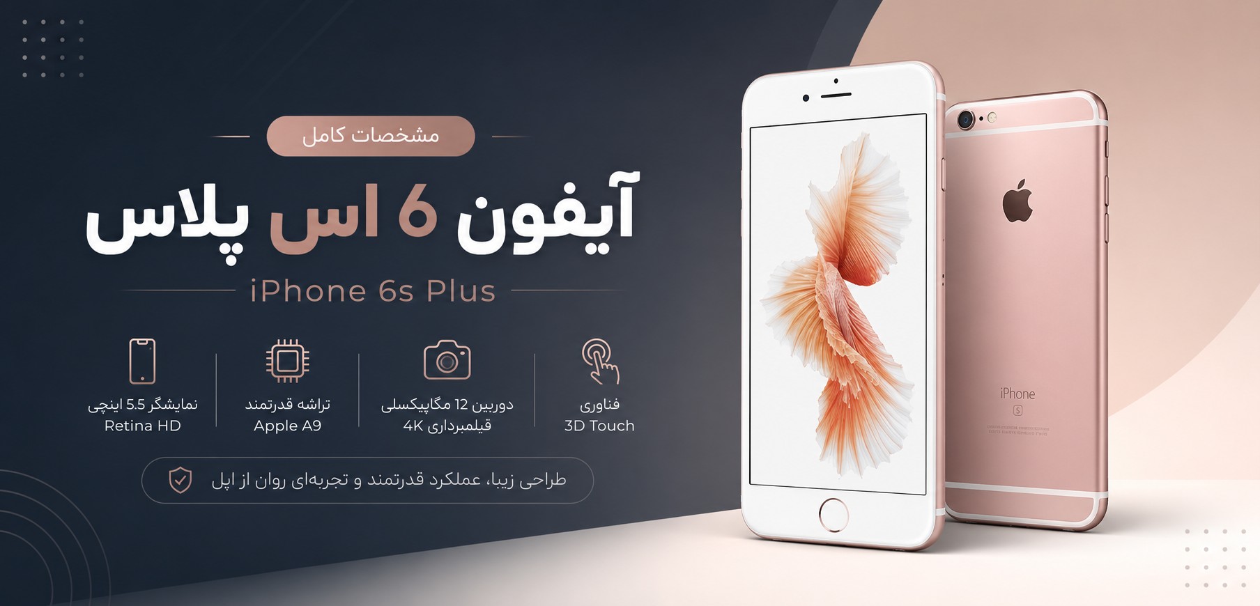 مشخصات آیفون 6 اس پلاس