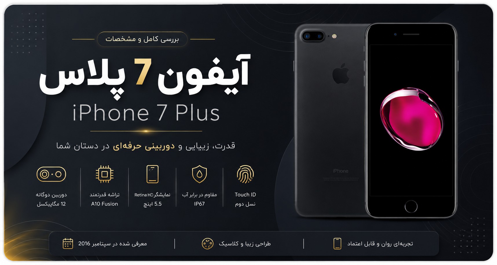 مشخصات آیفون 7 پلاس