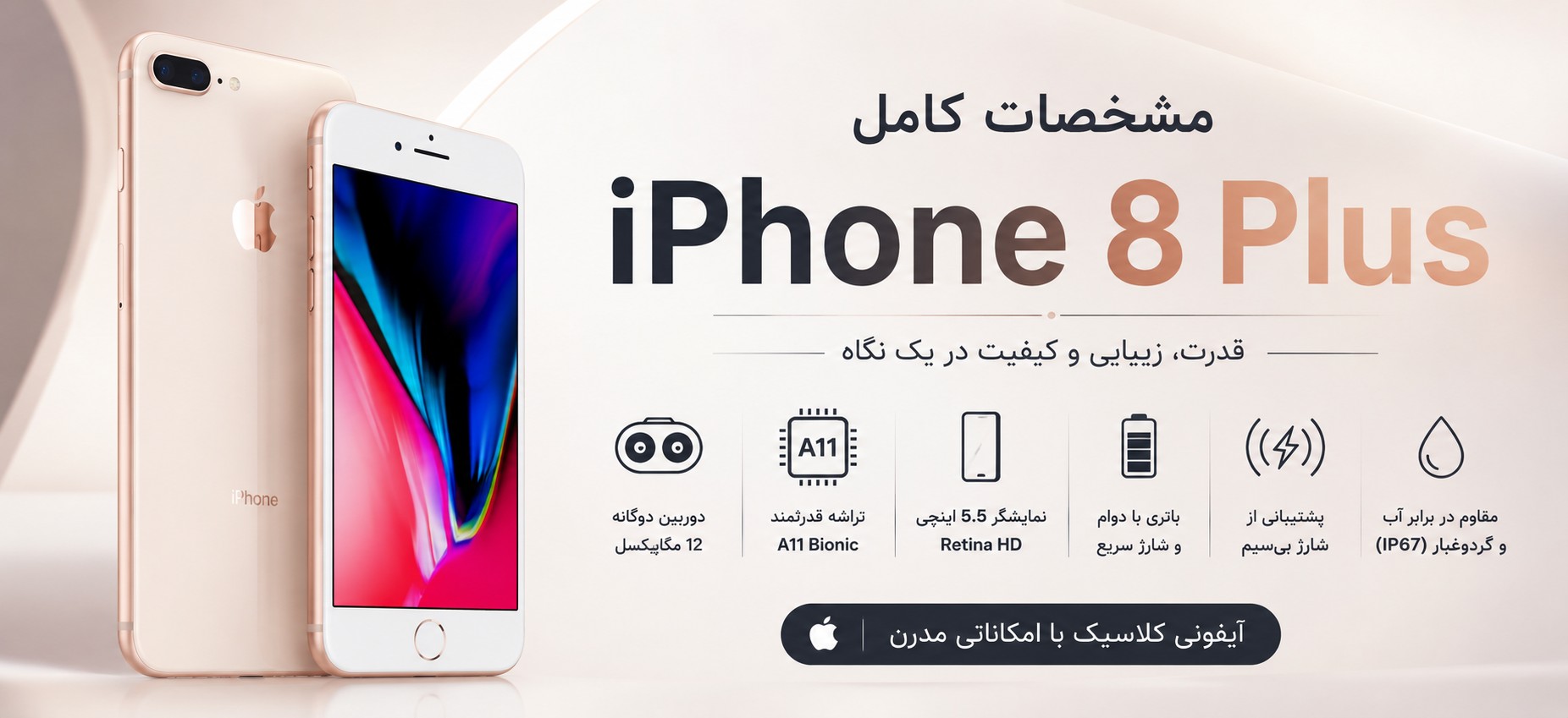 مشخصات آیفون 8 پلاس