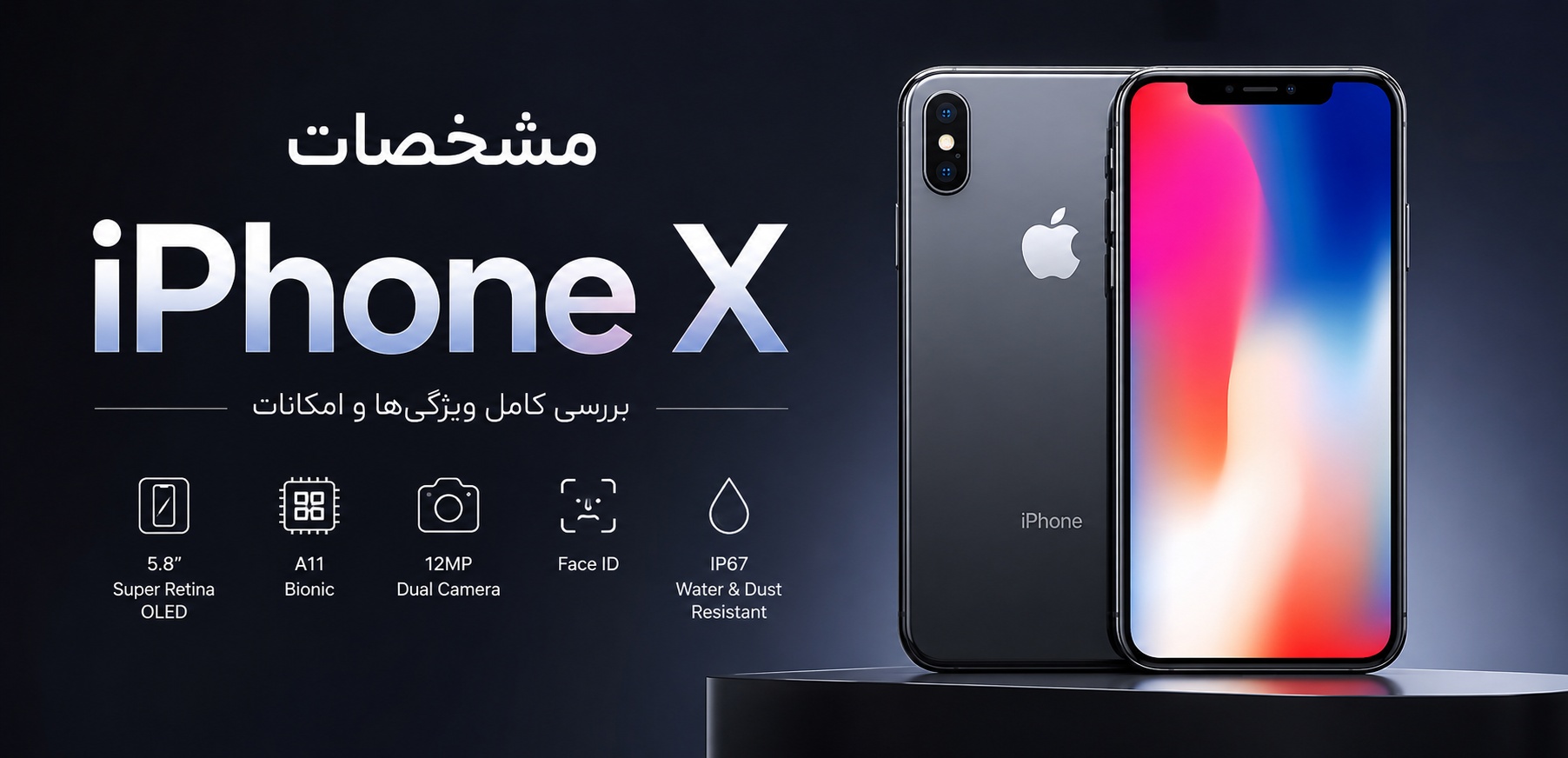 مشخصات آیفون ایکس
