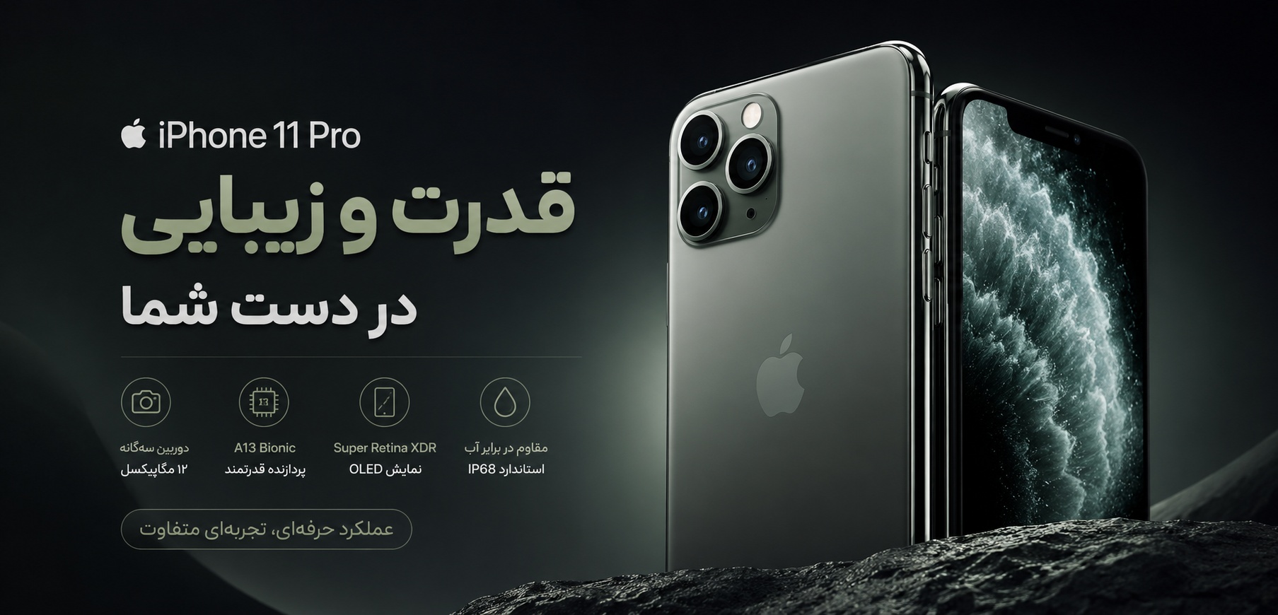 مشخصات آیفون 11 پرو