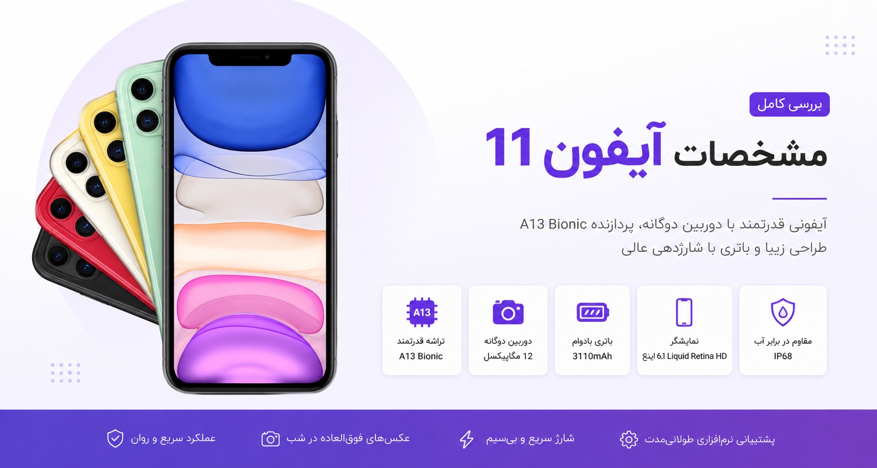 مشخصات آیفون 11