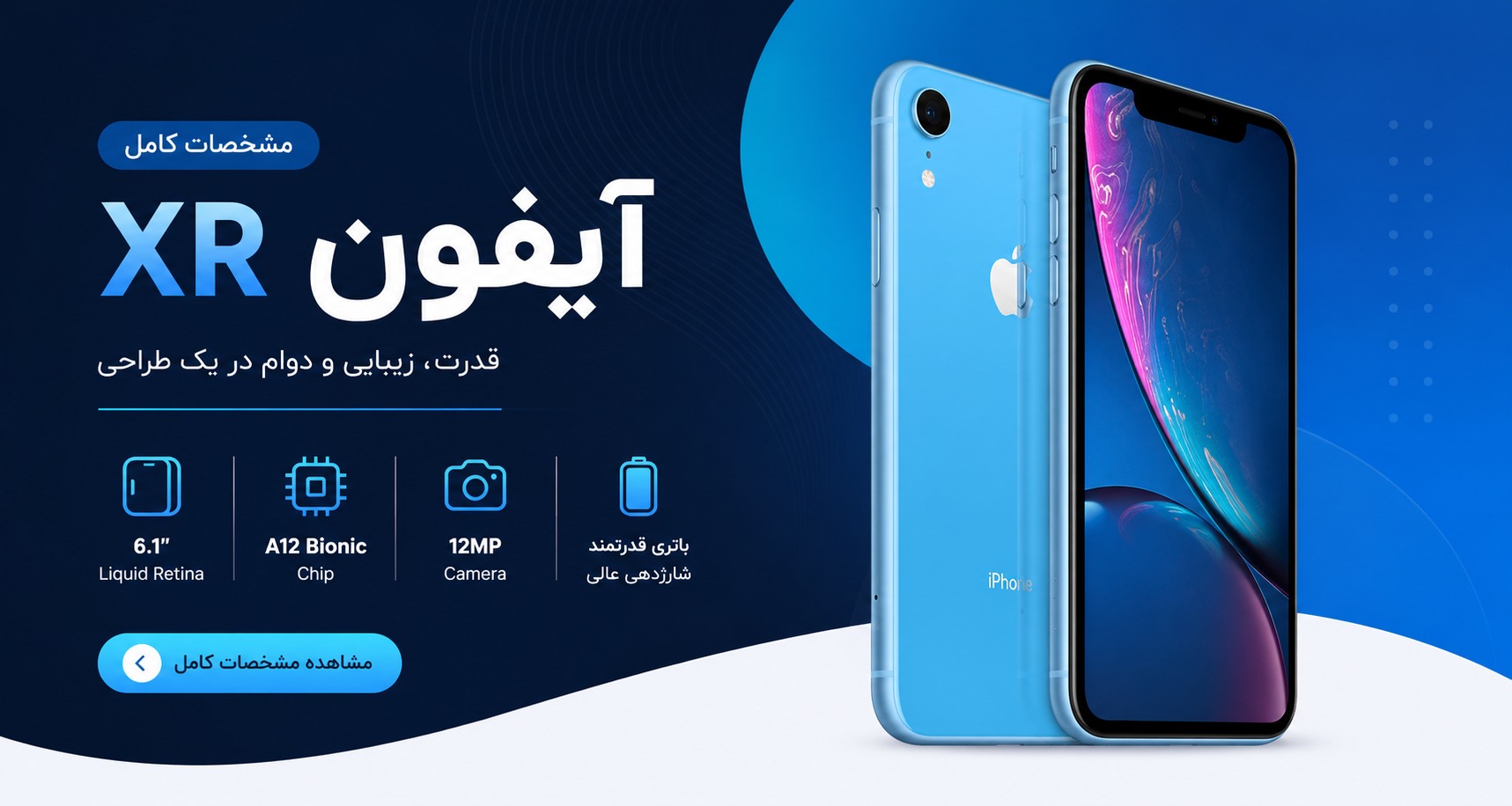مشخصات آیفون ایکس ار