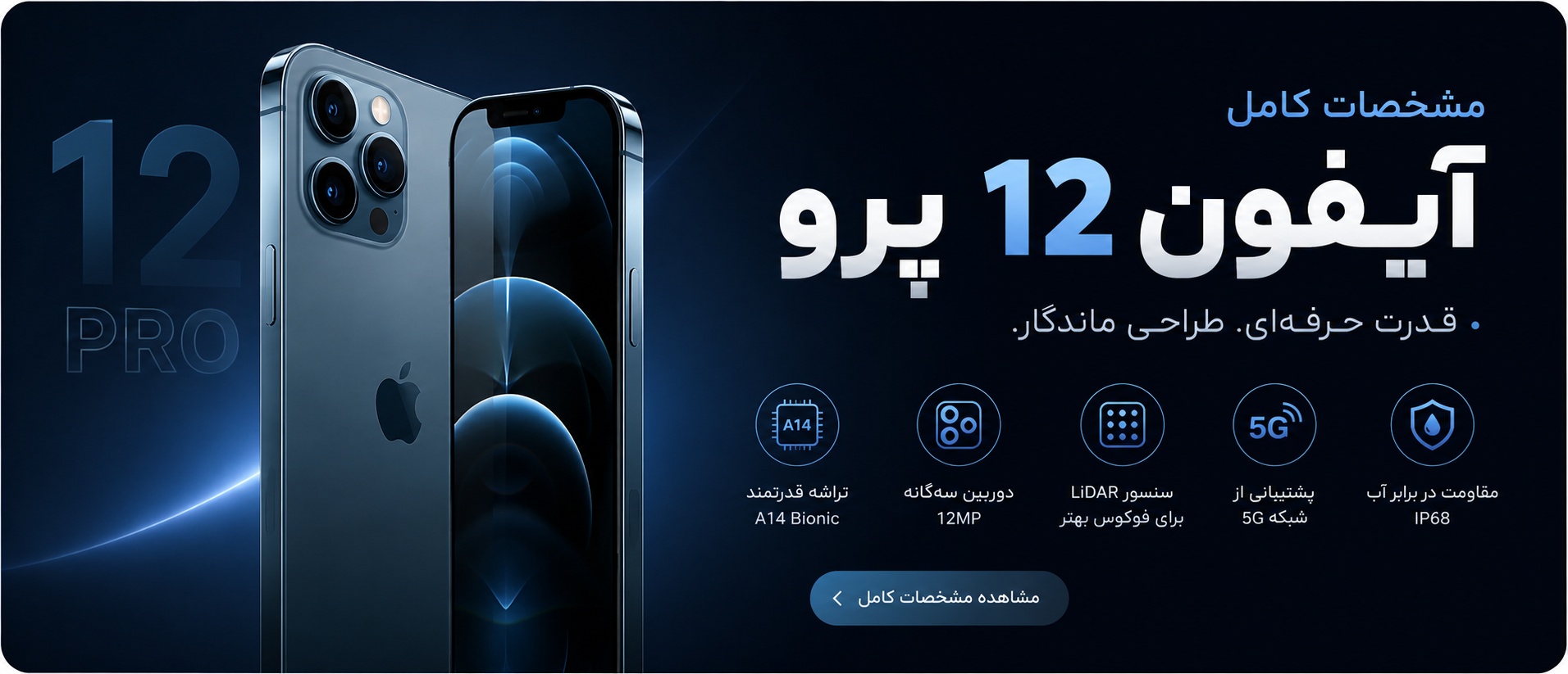 مشخصات آیفون 12 پرو