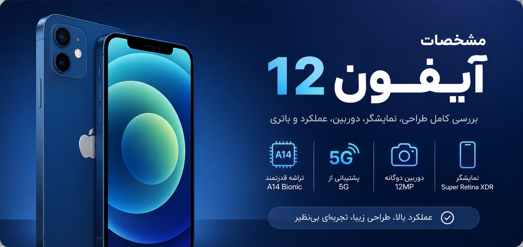 مشخصات آیفون 12