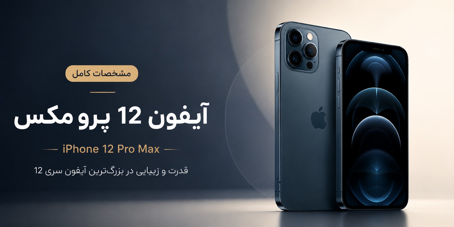 مشخصات آیفون 12 پرو مکس
