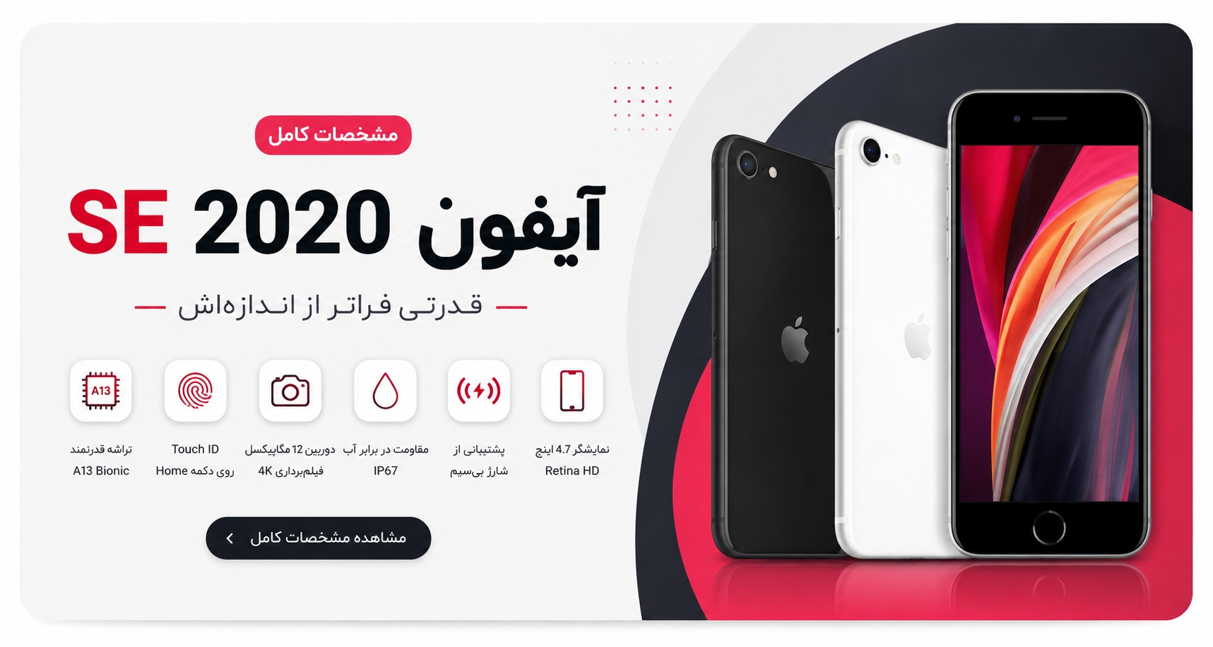 مشخصات آیفون SE 2020
