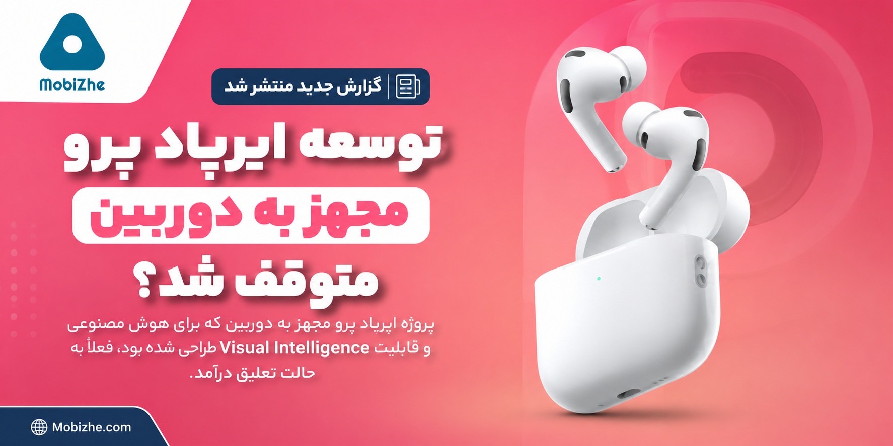 اپل توسعه ایرپاد پرو مجهز به دوربین را متوقف کرد؟