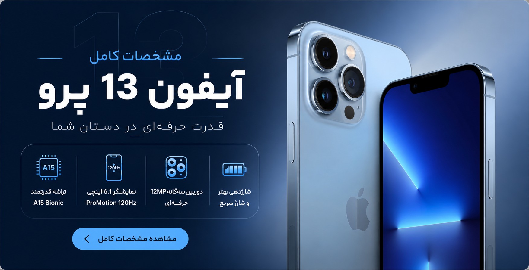 مشخصات آیفون 13 پرو