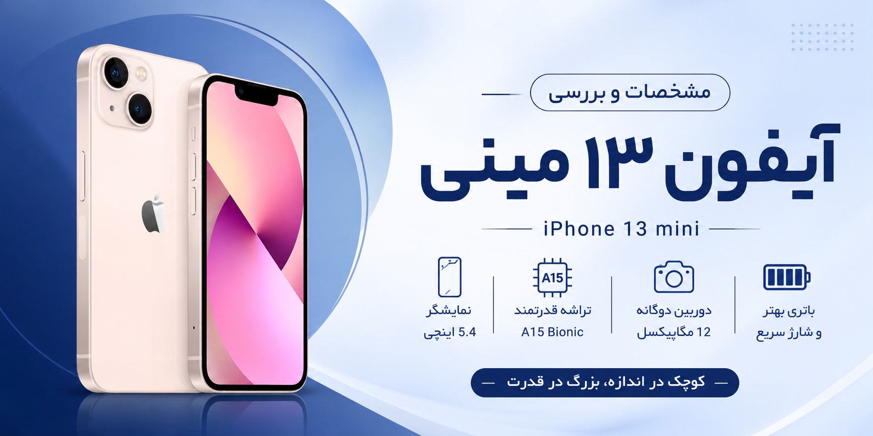 مشخصات آیفون 13 مینی