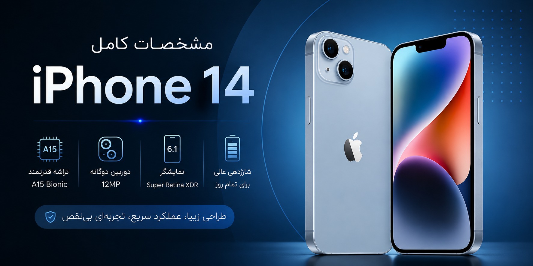 مشخصات آیفون 14