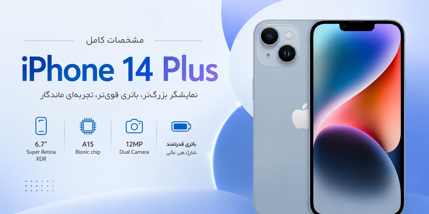 مشخصات آیفون 14 پلاس