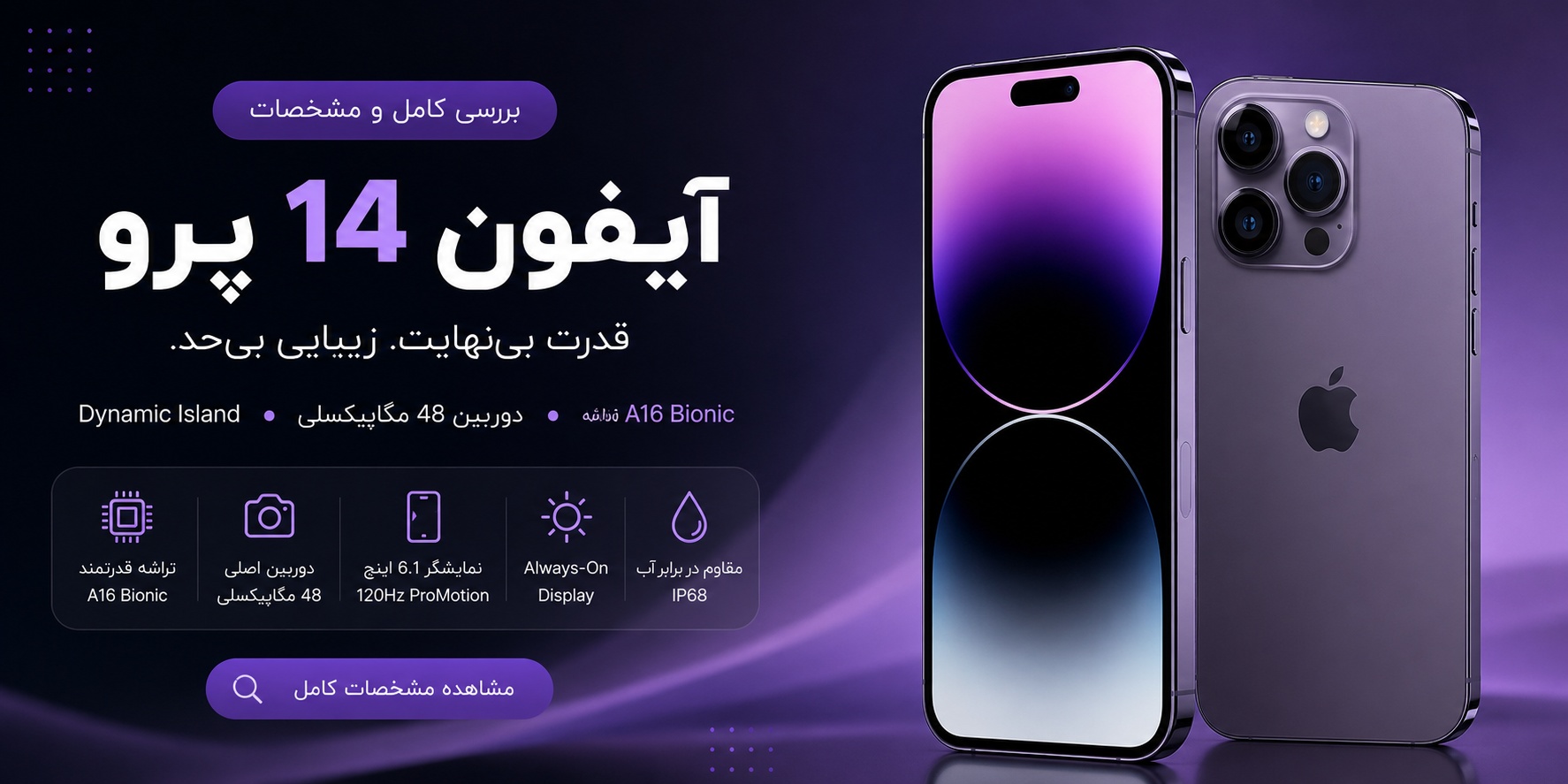 مشخصات آیفون 14 پرو (iPhone 14 Pro)
