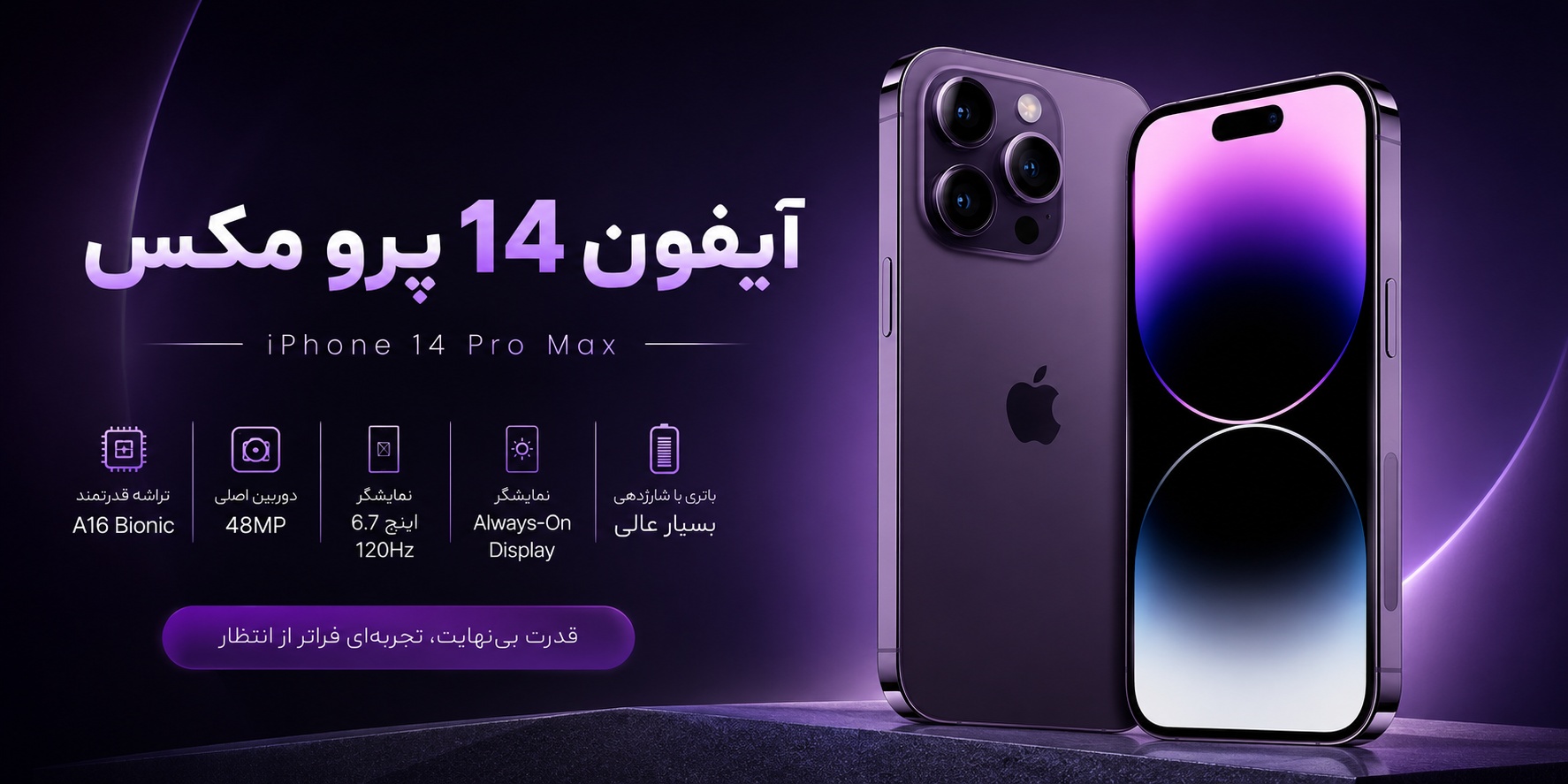 مشخصات آیفون 14 پرو مکس (iPhone 14 Pro Max)