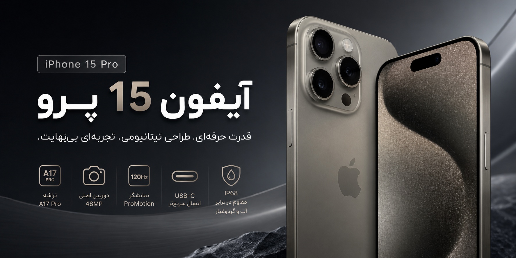 مشخصات آیفون 15 پرو