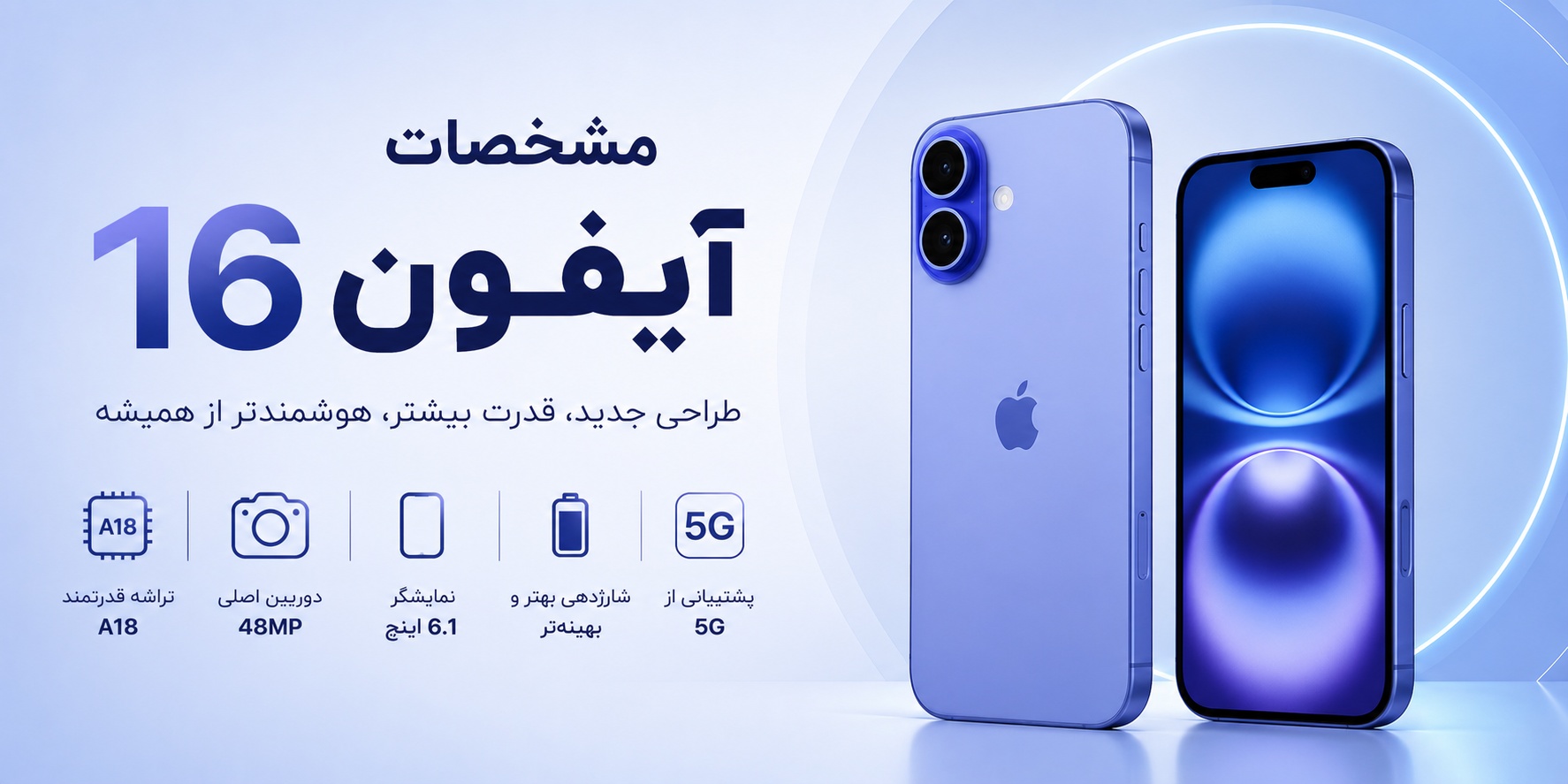 مشخصات آیفون 16