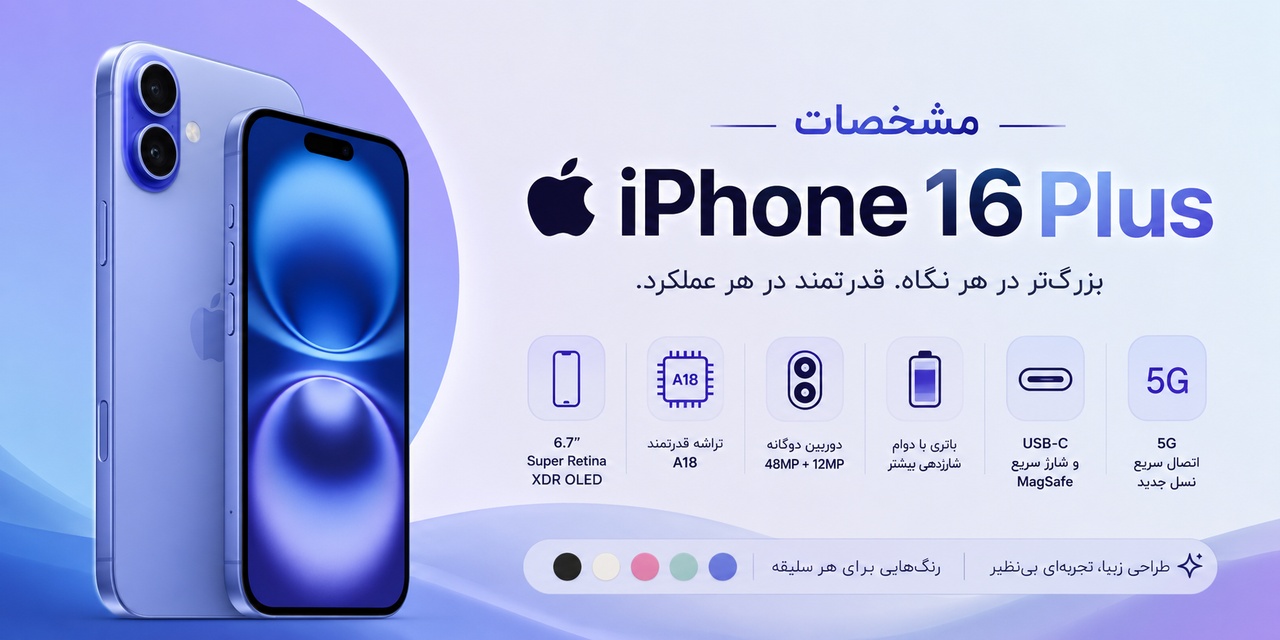 مشخصات آیفون 16 پلاس