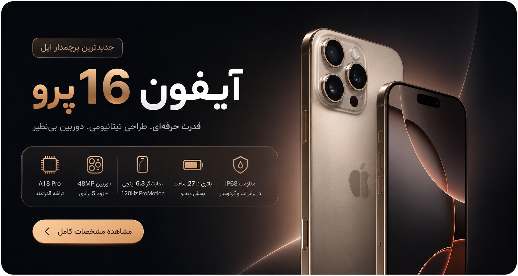 مشخصات آیفون 16 پرو