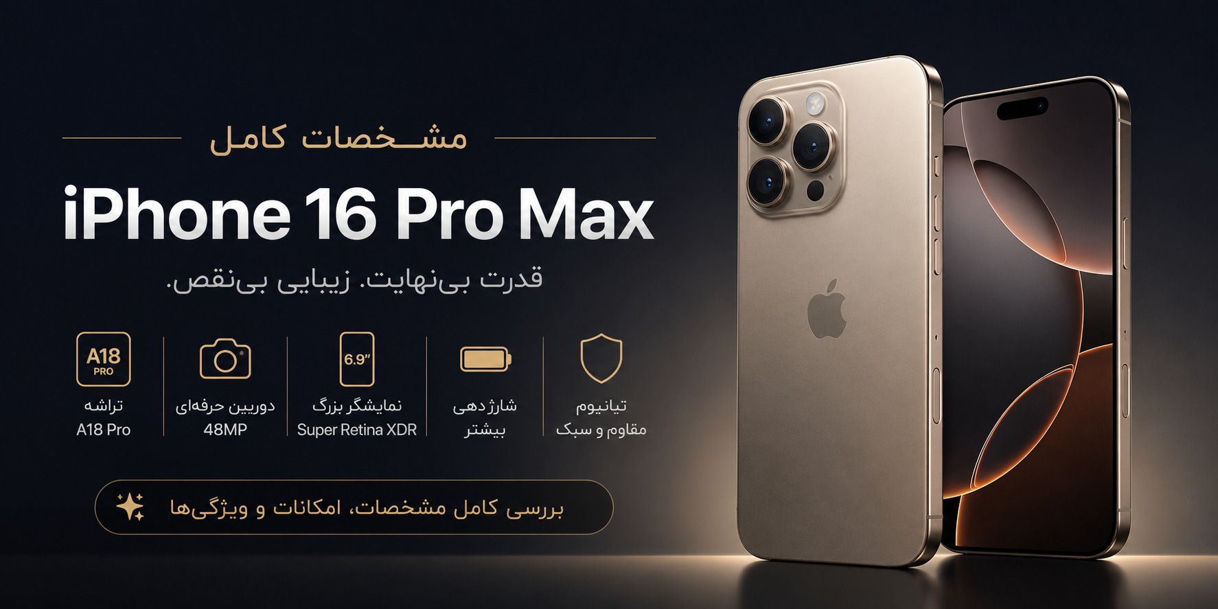 مشخصات آیفون 16 پرو مکس