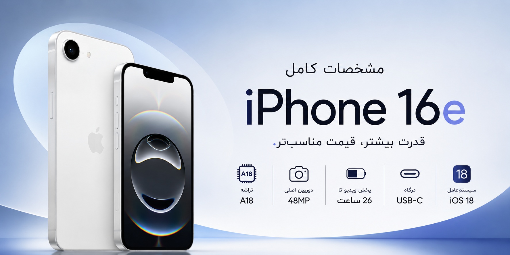 مشخصات آیفون 16e