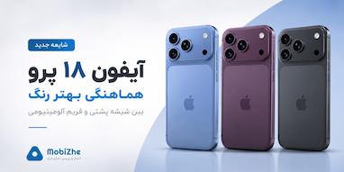 آیفون ۱۸ پرو؛ هماهنگی بیشتر رنگ قاب آلومینیومی و پنل شیشه‌ای در راه است؟