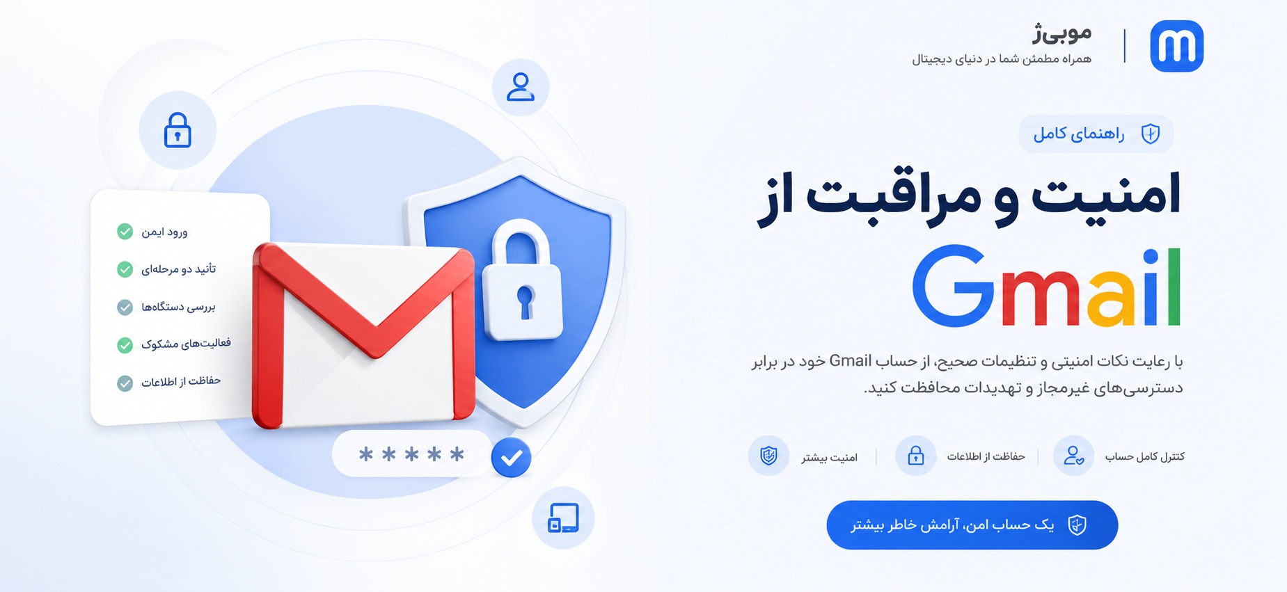 امنیت جیمیل ( Gmail ) 