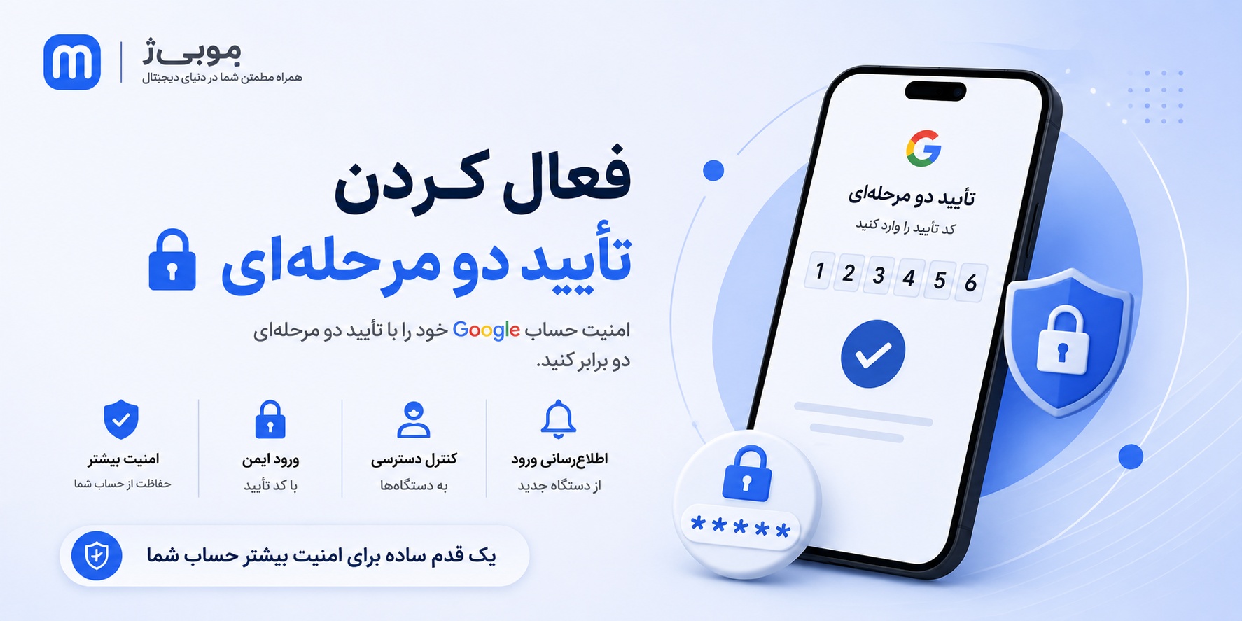 فعال کردن تأیید دو مرحله‌ای