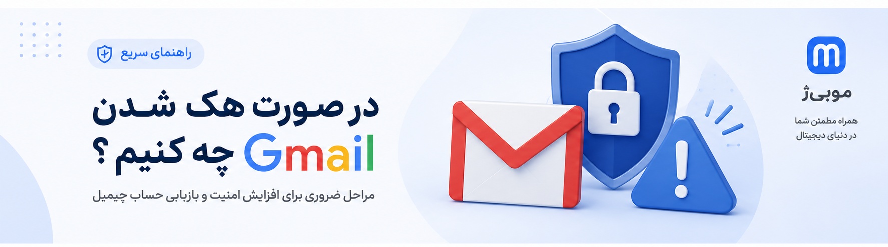 در صورت هک شدن Gmail چه کنیم؟